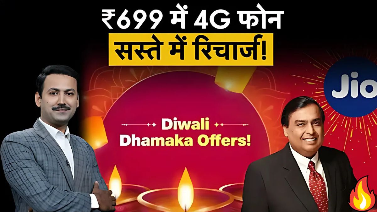 Jio का दिवाली धमाका: Jio Bharat 4G Phone सिर्फ ₹699 में और रिचार्ज पर 40% की जबरदस्त बचत!